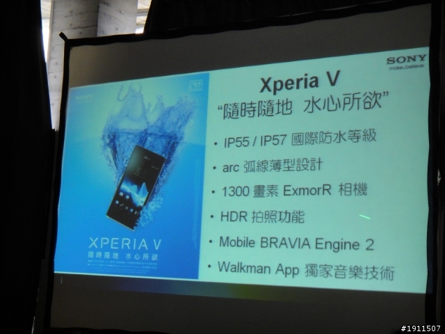 【心得】“隨時隨地水心所欲!!”Sony Xperia V之我人生第一場~台中體驗會~