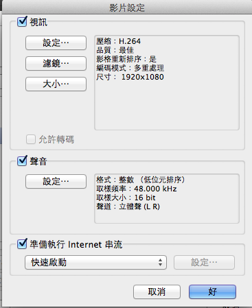 imovie轉檔？quicktime輸出比較好？