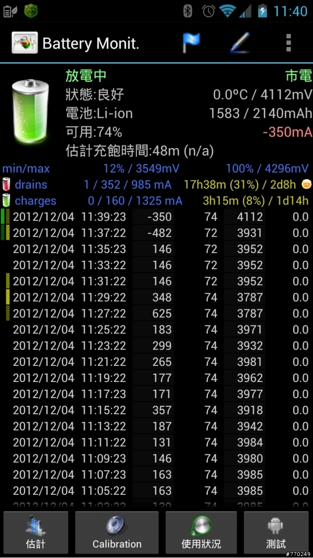 Padfone2 使用 Battery Monit 問題?