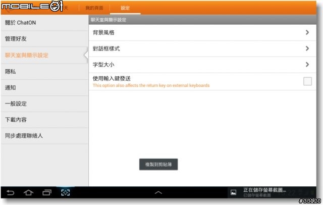 【Samsung Note10.1+Note2 】這個APP好厲害!!AllShare Play/ChatON/PS Touch