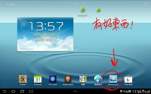 商務實用性＆帶給生活無限創意樂趣的note 10.1------持續更新中
