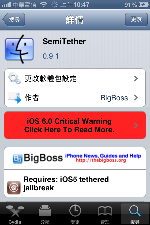 【小胖教學】iPhone4 IOS 6 半JB sn0wbreeze