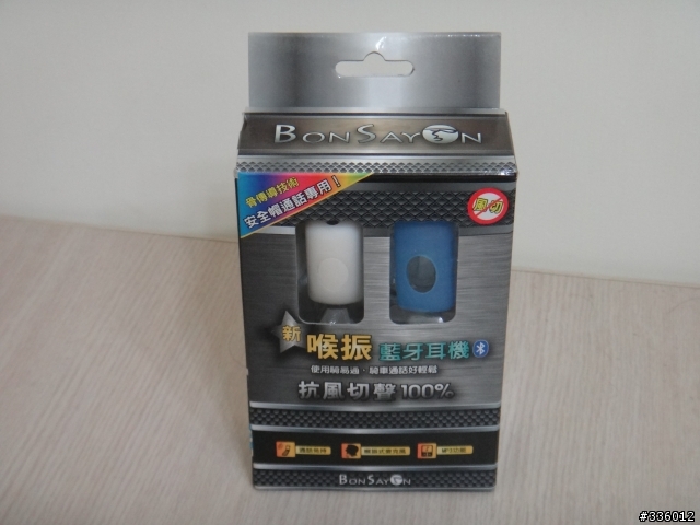 機車通勤族的新夥伴-H401 騎易通(喉振式藍芽耳機)