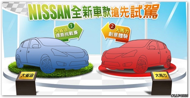 NISSAN全新車款創意旅行企畫競賽 免費體驗全新車款60小時，再送優渥獎金！