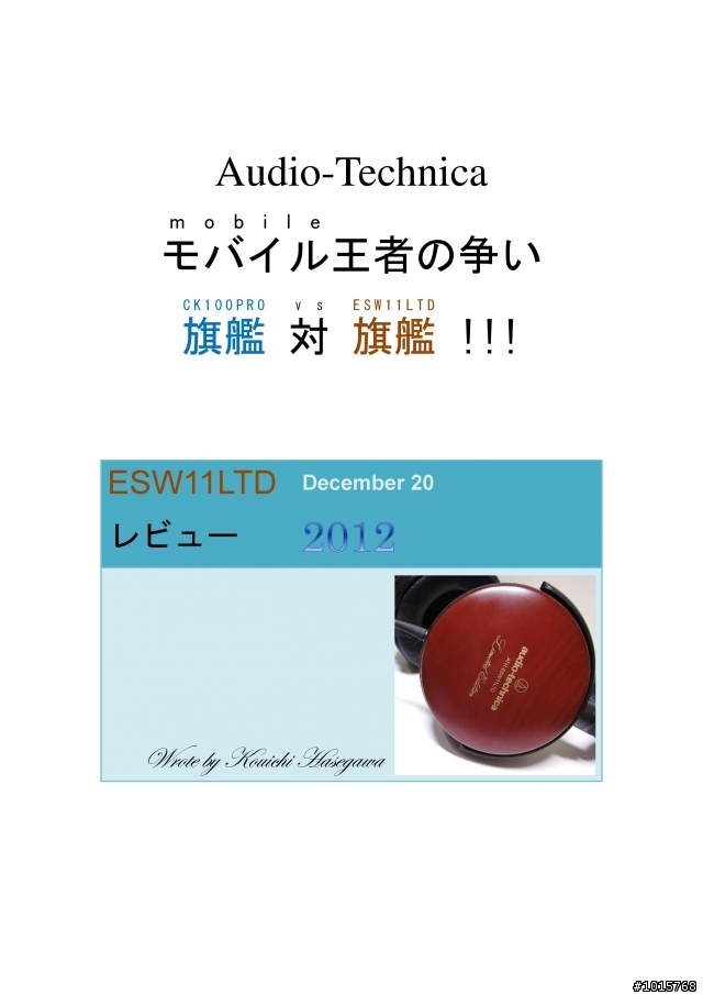 【試聽分享】秋葉系 ATH-ESW11LTD評測 更新HA26D搭配簡評
