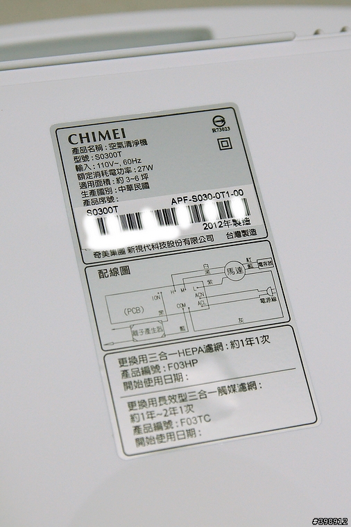 [開箱]奇美清菌離子空氣清淨機 S0300T