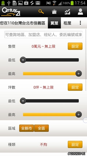 「21世紀不動產」行動看屋App 好用推薦!