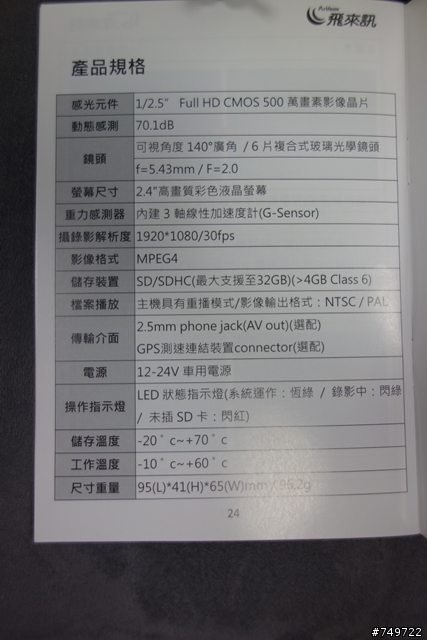 [開很多個箱-多圖]換掉原本雞肋的行車紀錄器 飛來訊FDV-1080安裝實測影片