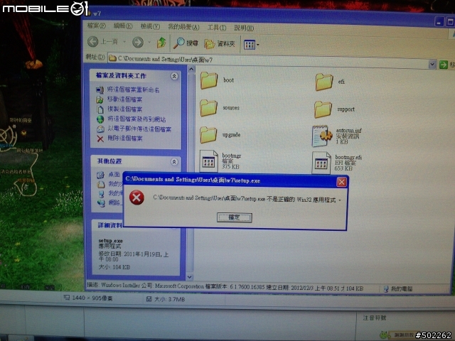 W7沒辦法安裝