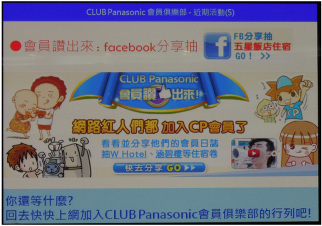 推薦Panasonic 洗衣機分享會活動-2012/12月秘辛分享會-洗衣大進化