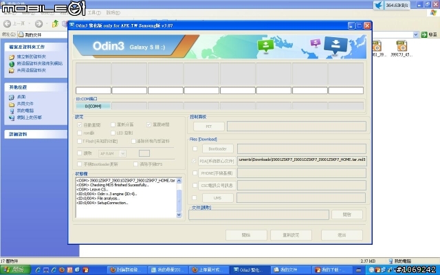 I9001 韌體更新失敗....變死磚... ><