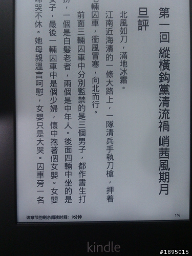 [開箱] 超讚清晰度的 Kindle Paperwhite