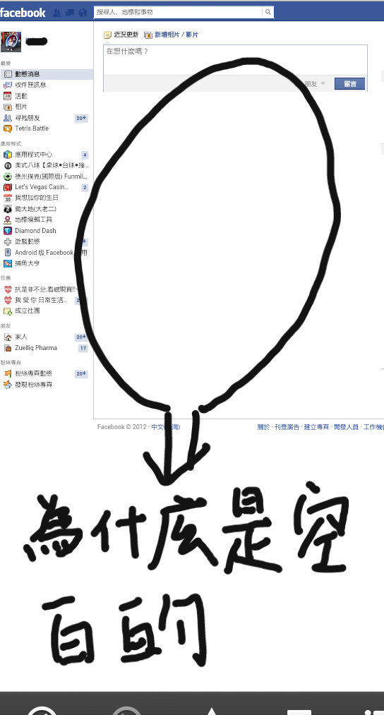 有關note2用瀏覽器開fb卻動態顯示空白