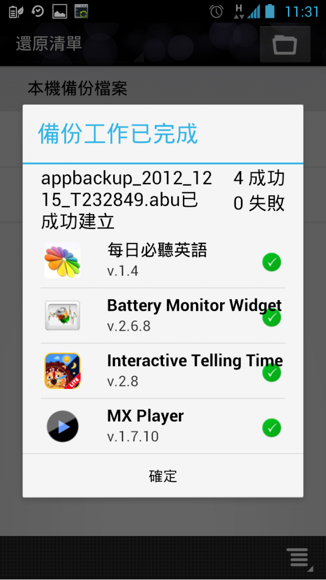 EZMY PadFone2 APP如何備份圖解