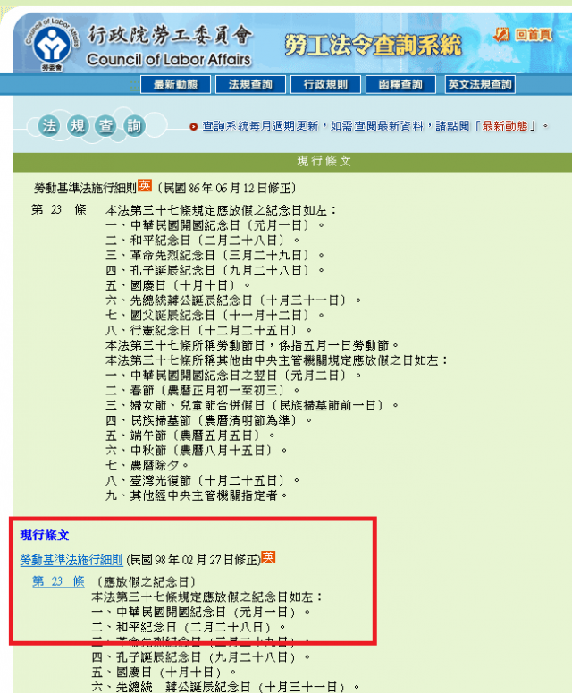 倒底一月二號是不是國定假日?