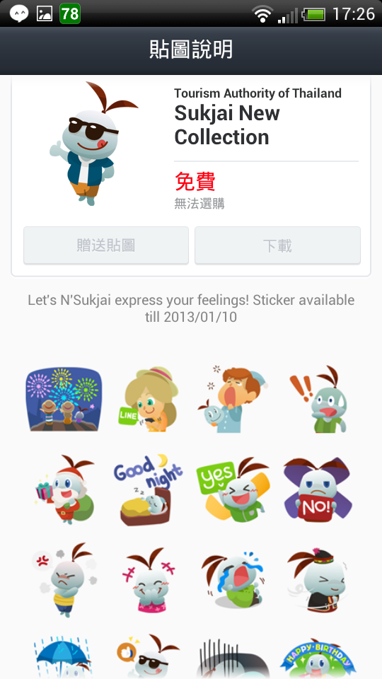 12月10號line日本泰國新貼圖