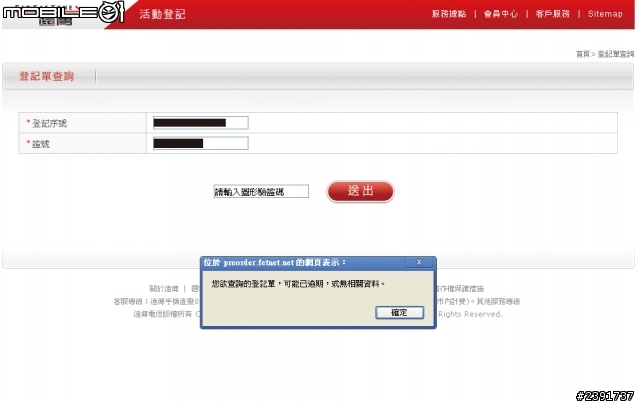 遠傳 iPHONE 5 預購單查詢疑問