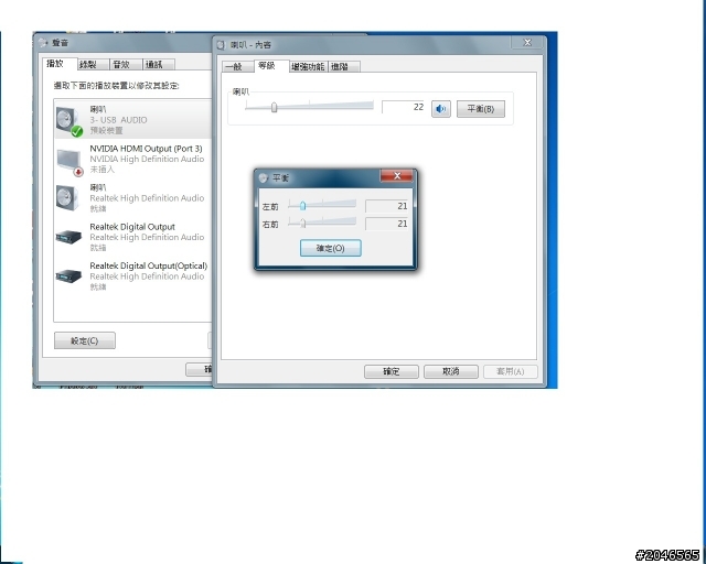WIN7 USB音效無法平衡