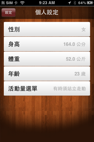 健康卡路里 Calorie Counter 卡路里消耗記錄 - 使用心得