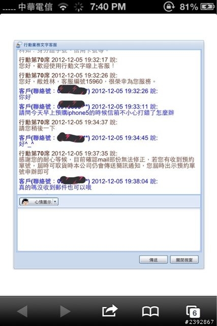 中華電信的文字客服還蠻不錯的