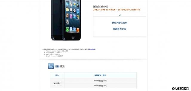 這是中華電信第一批 Iphone5 的意思嗎