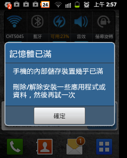 關於galaxy mini記憶體的問題