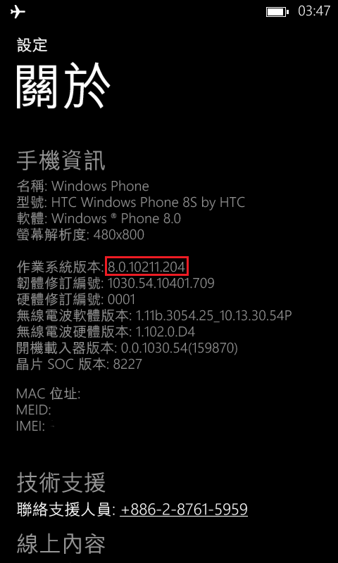 [開箱+疊疊樂]Windows Phone 8S海軍藍 by HTC