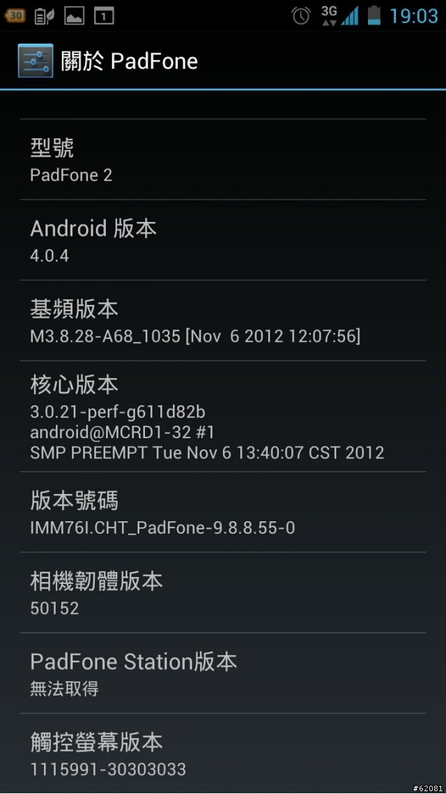 padfone2尚未跳更新