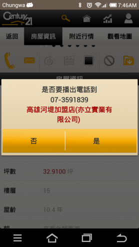 「21世紀不動產」行動看屋App 好用推薦!