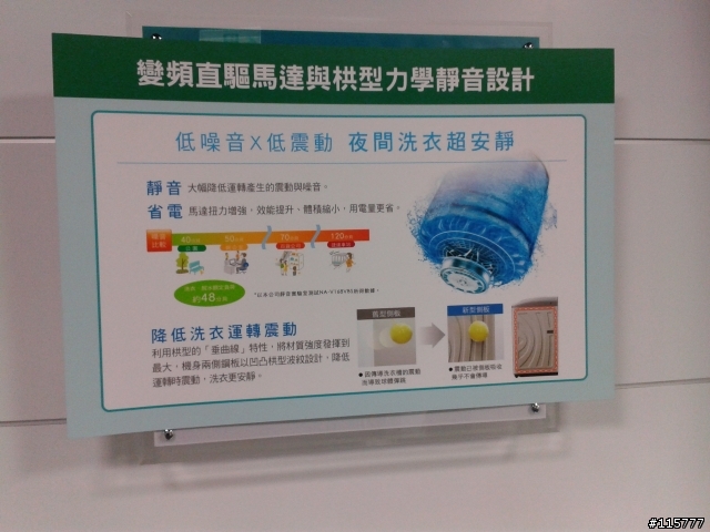 用心去體會「推薦Panasonic 洗衣機分享會活動」就是不一樣~