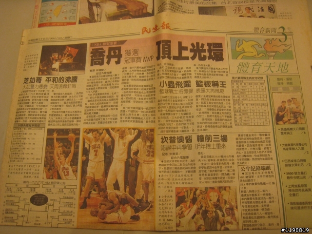 公牛第二次三連霸"報紙"開箱！