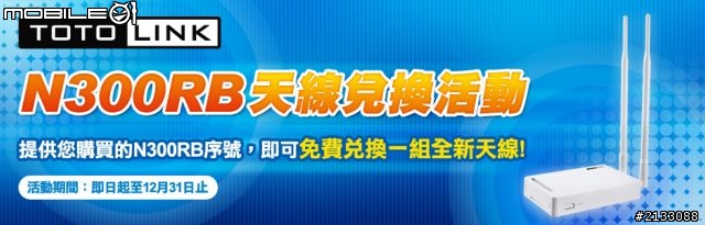 資訊展~敗TOTOLINK N300RB開箱