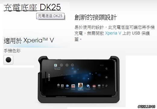 (重發)看就知道的"SONY"，2012年度壓軸旗艦機"Xperia V"!"體驗心得"分享(原發時間12/18