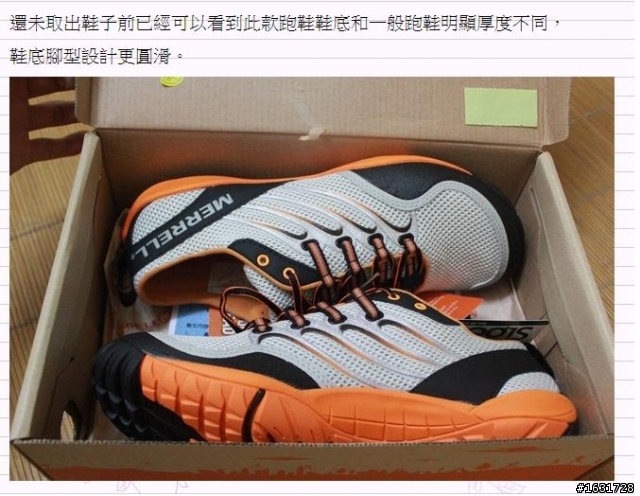 MERRELL TRAIL GLOVE 赤足跑鞋 測試報告
