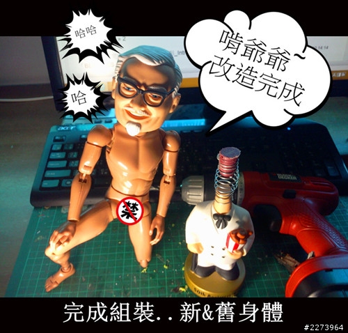 [人偶改造] 麥叔叔 VS 啃爺爺