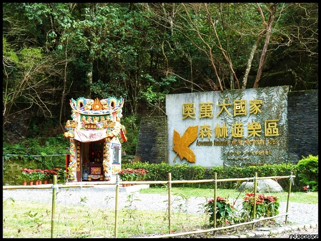 2012.12.24-25_奧萬大賞楓、觀瀑野營趣！