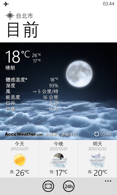 [開箱+疊疊樂]Windows Phone 8S海軍藍 by HTC