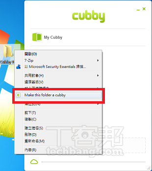 Cubby互助區(每邀請1位朋友加入Cubby就能獲得1GB空間)^^
