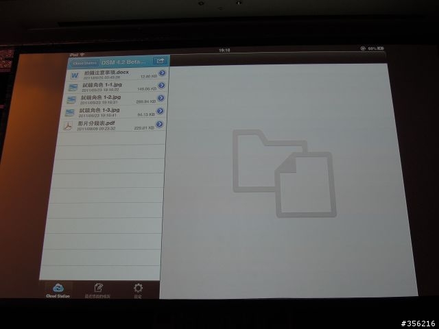 [分享] Synology DSM 4.2 Beta Night 即時分享及討論 (12/29更新)