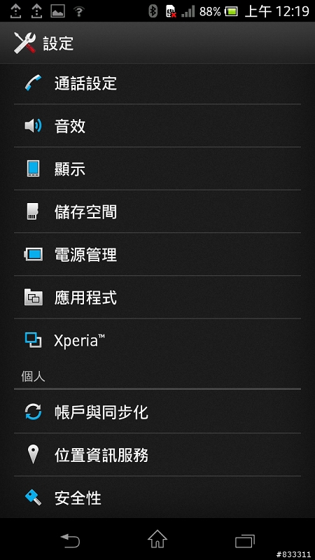 2012-12-08 SONY Xperia V 體驗會 高雄場