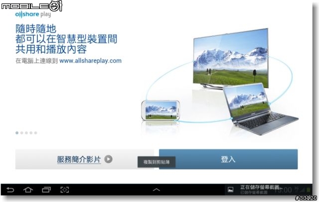 【Samsung Note10.1+Note2 】這個APP好厲害!!AllShare Play/ChatON/PS Touch