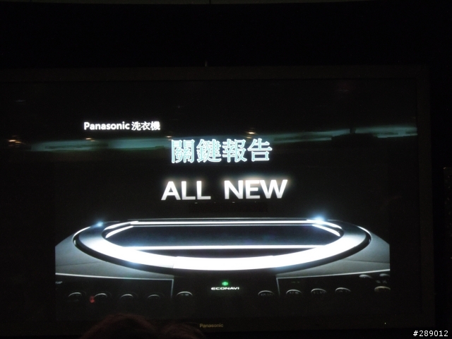推薦Panasonic 洗衣機分享會活動-2012/12月秘辛分享會-洗衣大進化