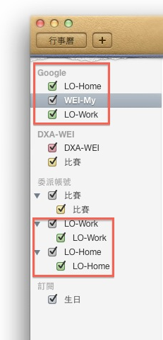 iCal同步Google日曆最近怪怪的事件會重複出現～