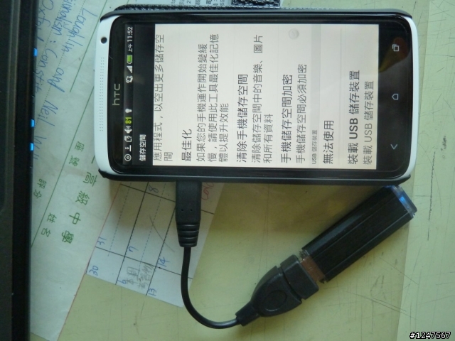 ONE X OTG疑惑