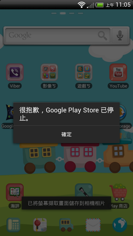 [誠心發問]Sensation無法使用臉書的問題