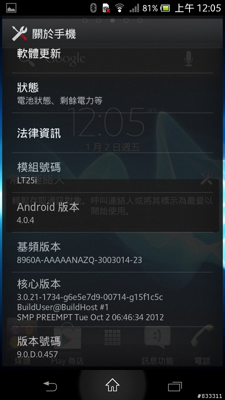 2012-12-08 SONY Xperia V 體驗會 高雄場