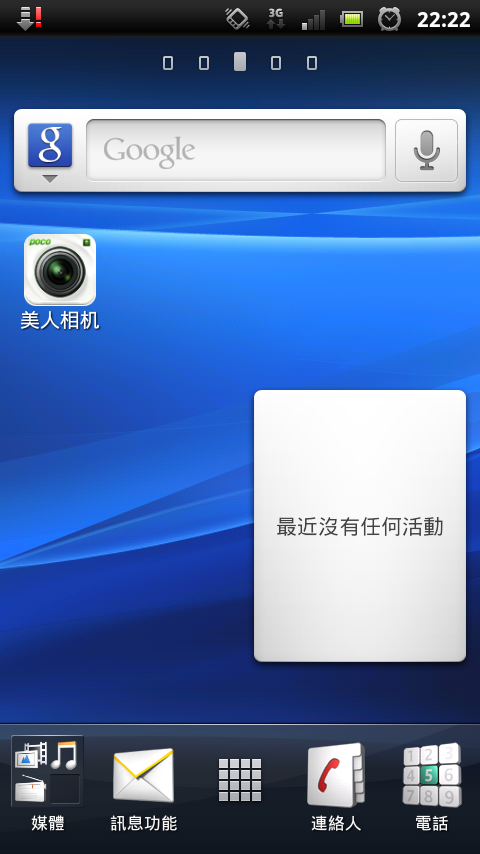 [心得]Sony Ericsson最後一隻手機，也是我第一隻智慧型手機ARC
