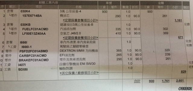 新馬五 四萬公里保養建議