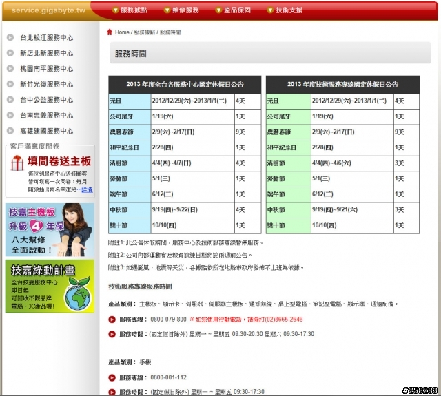 令人氣結的技嘉主機板升級四年保驗証問題
