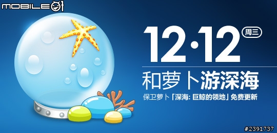 CarrotFantasy 保衛蘿蔔 預計12/12(三)更新改版